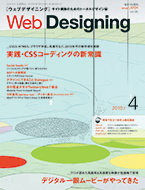 Web Designing 2010年4月号